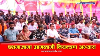 दशगजामा संयुक्त आगलागी नियन्त्रण अभ्यास सम्पन्न