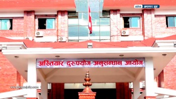 त्रिपुरासुन्दरी नगरपालिकाका आठ जनाविरुद्ध अख्तियारको मुद्दा, ५५ लाखभन्दा बढी बिगो कायम
