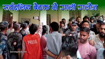 पर्साको द्वन्द्व समाधान गर्न बोलाइएको सर्वदलीय बैठकमै गाली गलौज, स्थगित बैठक सुचारू