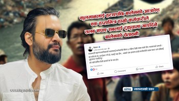 कर्मचारीले तलब नपाए सबलाई टुकुचामा गाडदिने मेयर बालेन शाहको चेतावनी