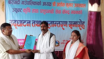 बारागढीमा कृषि तथा पशुपन्छी सेवा केन्द्र भवन उद्घाटन