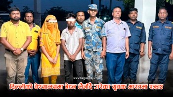 युवतीलाई दिल्लीको वेश्यालयमा बेच्न लैजाँदै गरेका युवक भारतमा पक्राउ