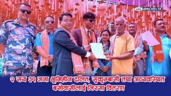 पर्सागढीमा भूमिहीन सुकुम्बासीलाई निस्सा वितरण, लालपुर्जा छिट्टै वितरण गरिने