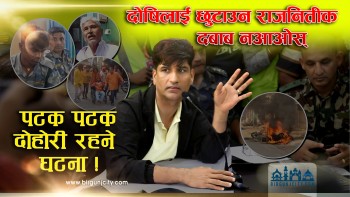 राजनीतिक संरक्षणले पुनः साम्प्रदायिक झडप | संलग्नलाई कार्वाही गर्ने सर्वपक्षीय निर्णय [ विस्तृत भिडियाेे रिपाेर्ट ]