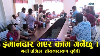 इमानदार भएर काम गर्नेछु : नयाँ प्रजिअ  तोयनारायण सुवेदी