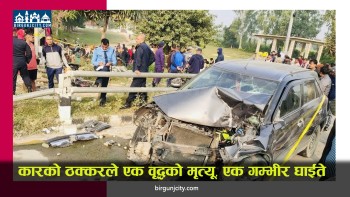 जनकपुर–ढल्केवर सडकखण्डमा कार दुर्घटना, वृद्ध दम्पतीमध्ये एकको मृत्यु एक गम्भीर घाइते