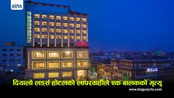 वीरगञ्जको दियालो लर्ड्स होटलको स्वीमिङ पुलमा डुबेर ९ वर्षीय बालकको मृत्यु