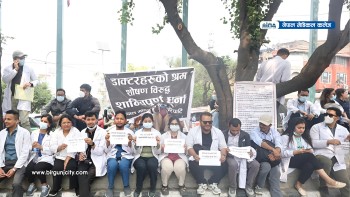 डाक्टरहरूको श्रम शोषण विरुद्ध माइतिघरमा प्रदर्शन