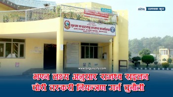 वीरगञ्ज सुक्खा बन्दरगाह भन्सार कार्यालयको राजस्व सङ्कलनमा वृद्धि तर लक्ष्य अपुरै, तस्करी नियन्त्रण गर्न चुनौति