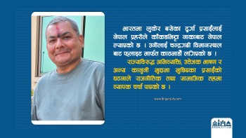 भारतबाट दुर्गा प्रसाईँ पक्राउ