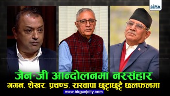 गगनले भने प्रधानमन्त्रीले राजीना दिनुपर्छ, शेखर पक्षका मन्त्रीहरु राजीनामाको तयारीमा, प्रचण्डले बाेलाए प्रतिपक्षकाे बैठक, रास्वपाको आकस्मिक बैठक बस्दै