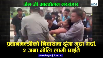 बालकोटस्थित प्रधानमन्त्रीको निजी निवासमा तोडफोड, दुई जना घाइते