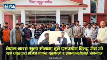 नेपाल–भारत खुला सीमामा हुने दुरुपयोग विरुद्ध जेन जी युवा समूहद्वारा प्रजिअ मार्फत गृहमन्त्री र प्रधानमन्त्रीलाई ज्ञापनपत्र