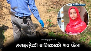 हराइरहेकी १३ वर्षीया बालिकाको शव गाडिएको अवस्थामा फेला