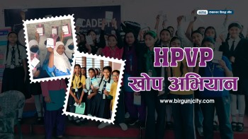 पर्सामा दुई दिनमै ४१ सय बालिकाले लगाए एचपिभी खोप