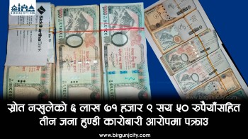 पर्सामा स्रोत नखुलेको ६ लाख ७१ हजार ९ सय ५० रुपैयाँसहित तीन जना हुण्डी कारोबारी पक्राउ