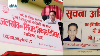 कलैयास्थित सिंचाई डिभिजन कार्यालयमा सूचना लुकाउने प्रयास : सूचना अधिकारी पंकज महतोमाथि कमिशन सेटिङको आरोप