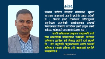 जनमत पार्टीका कोषाध्यक्ष सुरेन्द्रनारायण यादव ठगी प्रकरणमा सप्तरीबाट पक्राउ, ललितपुरमा अनुसन्धान