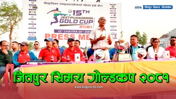 १५औं जीतपुरसिमरा गोल्डकप चैत २२ देखि सुरु हुदै,  फूड फेस्टिभल र सांस्कृतिक कार्यक्रम समेत गरिने