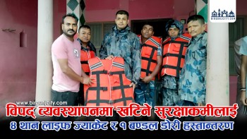 विपद् व्यवस्थापनका लागि वडा अध्यक्ष रामकिशाेर सिंह परागले बाडे सुरक्षाकर्मीलाई लाइफ ज्याकेट, डाेरि सहितका सामग्रीहरू