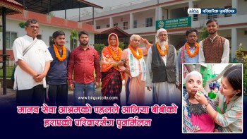 १५ वर्षपछि परिवार भेट्दा आलिया बीबी भावविह्वल, पुनर्मिलनले परिवारमा खुशीको लहर