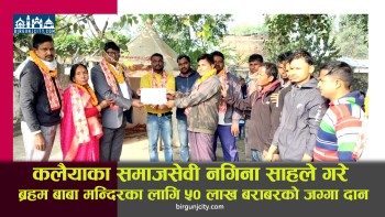 कलैयाका समाजसेवी नगिना साहद्वारा मधुरापुरस्थित ब्रहम बाबा मन्दिरलाई एक कठ्ठा जग्गा दान