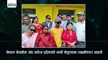 नेपाल नेत्रहीन संघ मधेस प्रदेशको नयाँ नेतृत्वमा लक्ष्मीश्वर महतो