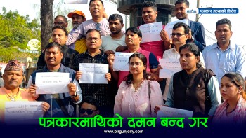 पत्रकार हत्या र सञ्चारमाध्यममाथि आक्रमणको विरोधमा पत्रकार महासंघको विराेध प्रदर्शन