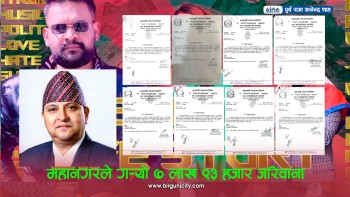 तीनकुने प्रदर्शनमा भएको तोडफोड र फोहोरमैलाका कारण पूर्वराजा शाहलाई आठ वटा कसूरमा जरिवाना