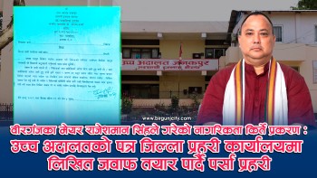 वीरगंजका मेयर सिंहले गरेकाे किर्ते नागरिकता प्रकरण : उच्च अदालतकाे पत्र जिल्ला प्रहरी कार्यालयमा, लिखित जवाफ तयार गर्दै पर्सा प्रहरी (भिडियाे सहित)
