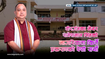 मेयर राजेशमान सिंह नागरिकता किर्ते प्रकरण : साेमबारका लागि सर्याे पेशी