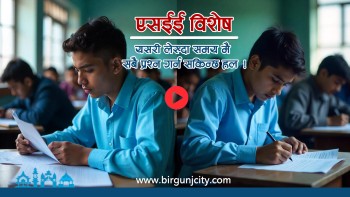 एसईई विशेष : सकारात्मक मानसिकताले परीक्षा दिनुहाेस्, यसरी प्रश्नका लागी समय व्यवस्थापन गर्नुहाेस् (भिडियाे सहित)