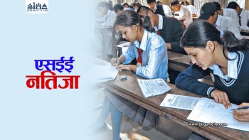 एसइई पूरक परीक्षाको नतिजा सार्वजनिक,  ८३ हजार बढी विद्यार्थी उत्तीर्ण