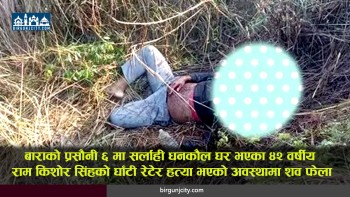 बारामा सर्लाही धनकौलका वेबरेज व्यवस्थापकको घाँटी रेटी हत्या, प्रहरी अनुसन्धान तीव्र