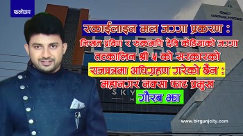 आदर्शनगर विकास समितिबाट खरिदेको भनिएको जग्गा राजपत्रमा अधिग्रहण गरेको छैन् : महानगर नक्सा फाँटका प्रमुख गौरब झा