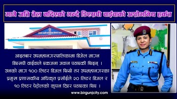 डिएसपी शुभद्रा वाइवाको अशोभनीय व्यवहार, प्रशासकीय अधिकृतसँग गरिन् कार्यालय मै विवाद