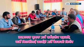 ठाकुरराम क्याम्पसको मतगणना सुचारु गर्न सर्वदलीय सहमति, फर्जी विद्यार्थीलाई कार्वाही गर्ने निर्णय