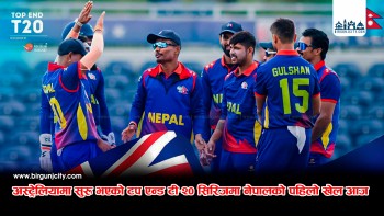 अस्ट्रेलियामा सुरू भएको टप एन्ड टी–२० सिरिजमा आज नेपालको पहिलो खेल