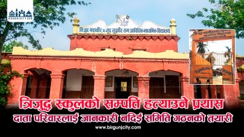 त्रिजुद्ध स्कुलको सम्पत्ति हत्याउने प्रयास: दाता परिवारलाई जानकारी नदिई समिति गठनको तयारी