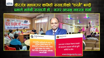 नेकपा (एमाले) महानगर कमिटी सल्लाहकारको कब्जामा, निर्णयहरू सरावगीको घरमा, बैठक पार्टी सेन्टरमा