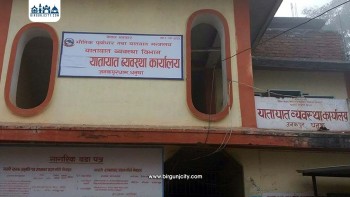 यातायात कार्यालय जनकपुरधामले एक वर्षमा ६७ करोड राजस्व सङ्कलन