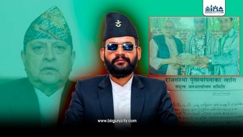 सामाजिक सञ्जालबाट रकम संकलन गर्दै राजावादीले पूर्वराजाको जरिवाना तिर्न रकम जुटाए