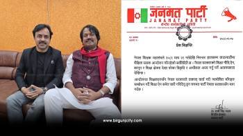 शिक्षकको माग सम्बोधन गर्न जनमत पार्टीको सरकारलाई आग्रह
