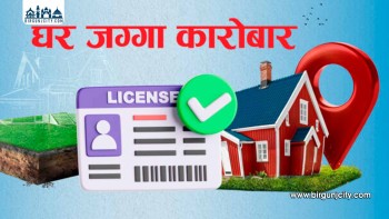 सरकारले घरजग्गा कारोबारबाट २६ अर्ब ९६ करोड राजस्व संकलन