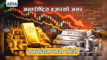 नेपाली बजारमा सुन स्थिर, चाँदीको मूल्य घट्यो