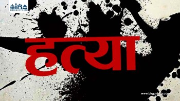 धनुषामा खुकुरी प्रहारबाट युवकको हत्या, प्रेम सम्बन्धको विषयमा विवाद भएको आशंका