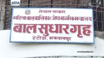 हेटौंडा बालसुधार गृह फोडेर ५८ जना बालबन्दी फरार