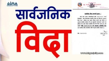 मधेश प्रदेशमा माघ १८ गते सार्वजनिक बिदा