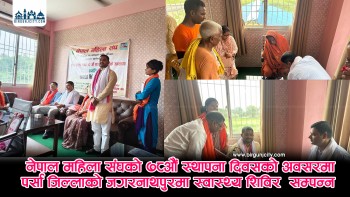 नेपाल महिला संघको ७८ औं स्थापना दिवसमा स्वास्थ्य शिविर सम्पन्न