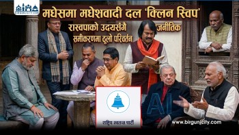 मधेसमा मधेसवादी दल ‘क्लिन स्विप, रास्वपाको उदयसँगै राजनीतिक समीकरणमा ठूलो परिवर्तन ( भिडियो सहित )